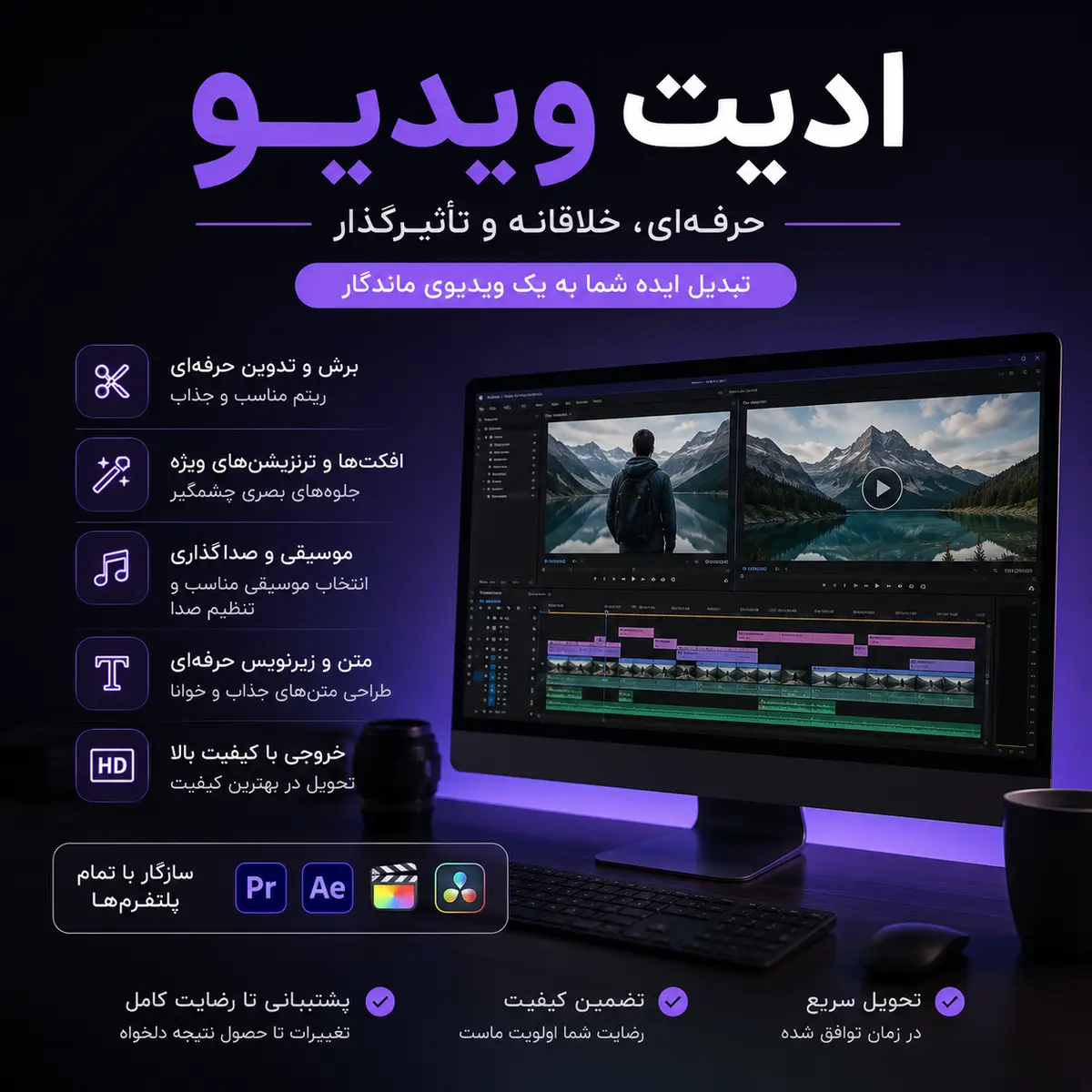 ادیت ویدیو